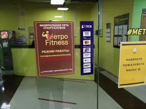 Фотография МетроFitness 2